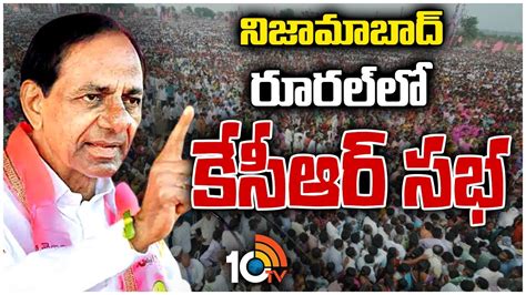 CM KCR Speech BRS Public Meeting At Nizamabad Rural నజమబద