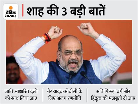 Advice Of Amit Shah In Election Churning Amit Shah Said Officials