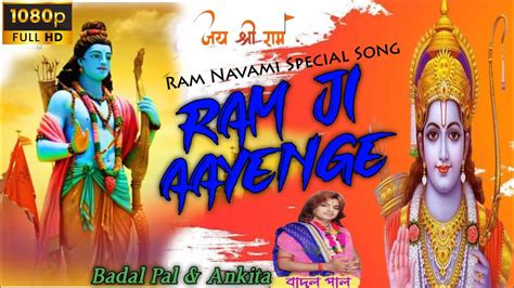 Badal Pal New Purulia Song Ram Ji Ayenge Ramnavami Special Song