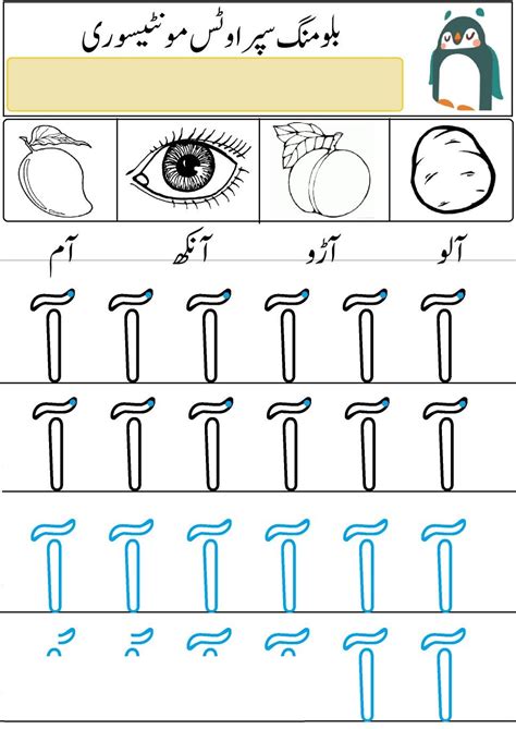 Urdu Alphabet Alif