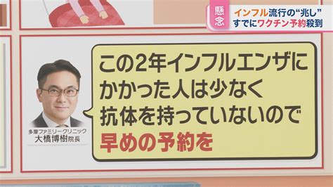 「2年ぶり流行で抗体ない」インフル・コロナ同時流行の可能性 早期ワクチン接種で備えを！【ひるおび】 Tbs News Dig 2ページ