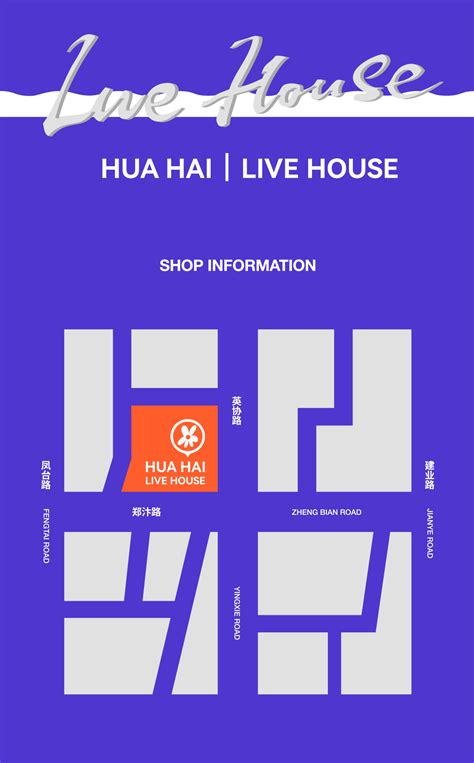 花海live House 金水店 0811 13日 明星大咖全艺人阵容官宣！ 郑州花海livehouse