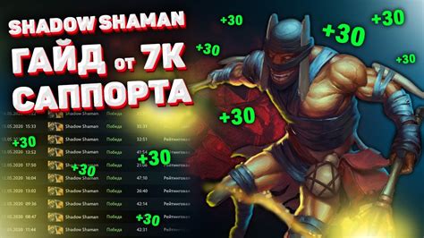 SHADOW SHAMAN от 7К САППОРТА | гайд | Раста | Шадоу Шаман | Дота 2 ...