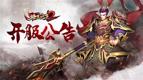 《塔王之王2》05月09日开服公告塔王之王2九游手机游戏