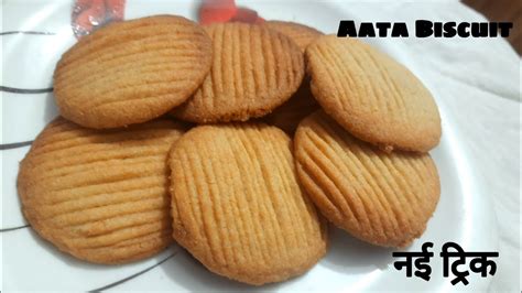 Aata Biscuit Recipe Wheat Flour Biscuit परफकट आट बसकट क रसप