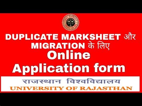 Apply Online Application Form For DUPLICATE MARKSHEET MIGRATION