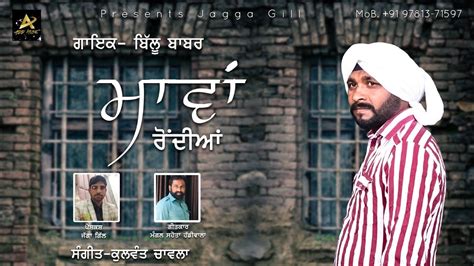 mava rondiya ਮਵ ਰਦਆ by billu babar full video song YouTub