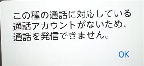 至急！通話ができない！この種の通話に対応している通話アカウントがないため発信 Yahoo 知恵袋