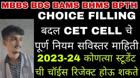 Maharashtra State Mbbs Bds Bams Bhms Bpth Choice Filling Cet Cell New