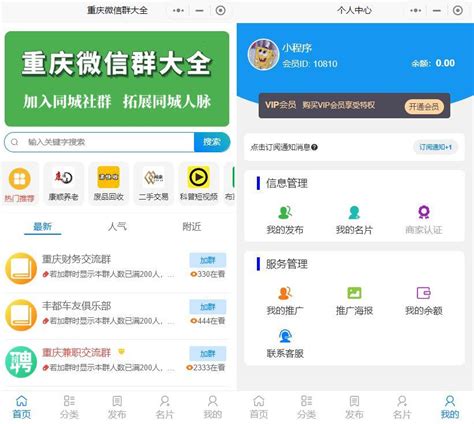 人脉社群系统带流量主小程序源码独立版thinkphp开发的人脉社群小程序源码 小程序源码资源分享网免费小程序源码大全小程序源码免费