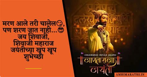 शवज महरज जयतचय शभचछ 2023 Shivaji Maharaj Jayanti wishes