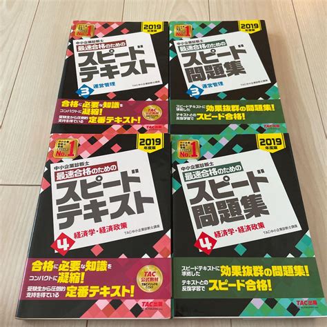 【裁断済】中小企業診断士 2022年度 最速合格のためのスピードテキスト全巻 Blogknakjp