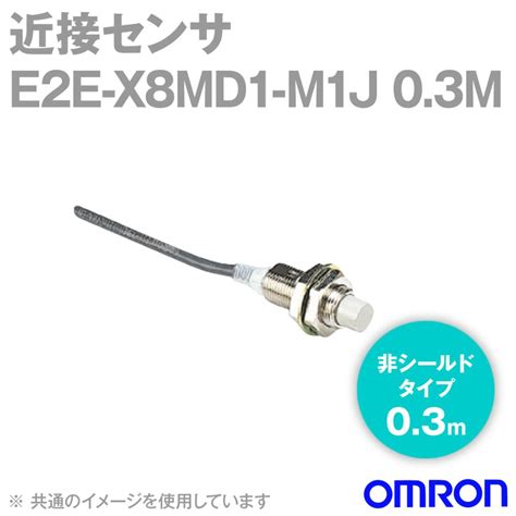 オムロン Omron E2e X8md1 M1j 0 3m スタンダードタイプ近接センサ M12コネクタ中継タイプ 0 3m M12・検出