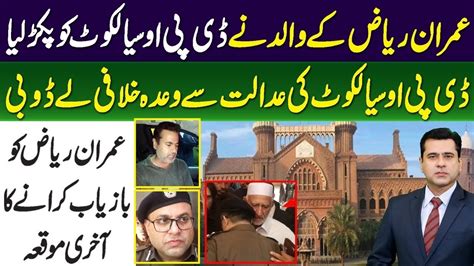 Imran Riaz Khan Case Latest Update Cj Opposed Option Of Missing