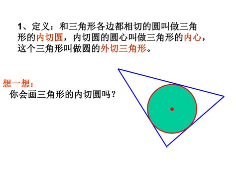 2 3 三角形的内切圆课件 21世纪教育网