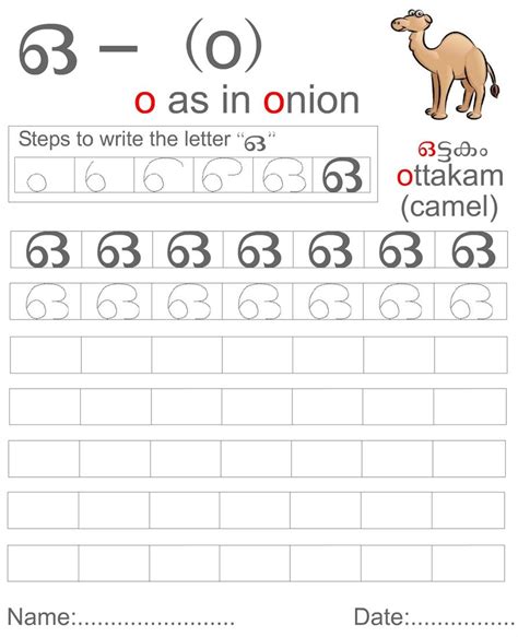 Malayalam Vowels worksheet - Letter ഒ