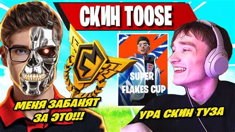 Mirwana И Toose ПОТЕЮТ В Super Flakes Cup Fortnite Mirwana ЗАКЕРИЛ