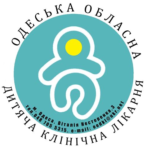 Одеська Обласна Дитяча Клінічна Лікарня | Odessa