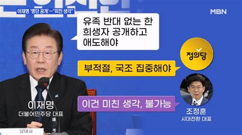 Mbn 뉴스와이드 이재명 명단 공개패륜 행위 네이트 뉴스