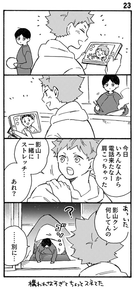 ハイキュー「stayhomeする影日の23日目⛺️ 昨日の読んでないと最後よくわかんないかも」 あわこの漫画