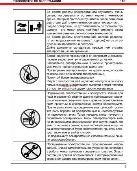 Elitech БЭС 8000 ЕТАМ Инструкция по эксплуатации онлайн [5/36] 505849