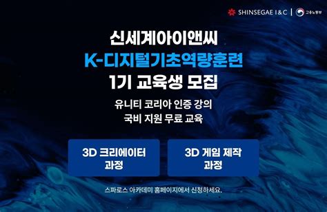 신세계아이앤씨 K 디지털 기초역량훈련 사업자에 선정 네이트 뉴스