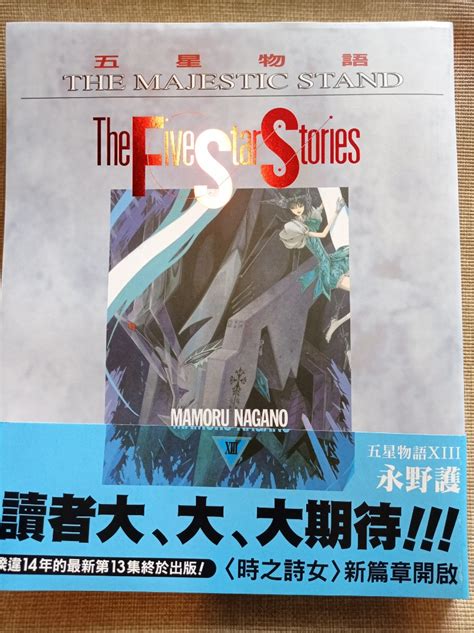 FSS Five Stars Stories 五星物語 無無無期待 興趣及遊戲 書本 文具 漫畫 Carousell