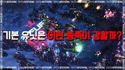 Starcraft 2 기본유닛은 어떤 종족이 강할까 soO 어윤수 vs Classic 김도우 ITaX Super