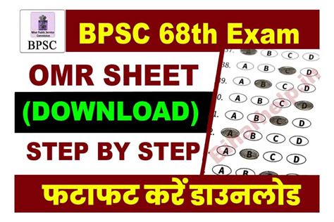 BPSC 68th OMR Sheet 2023 BPSC न जर कय 68व परकष क OMR Sheet