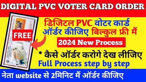 Pvc Voter Id Card Apply Online How To Order Digital Voter Card