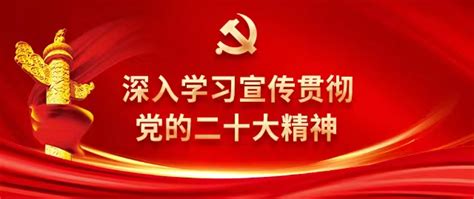 福州党员干部群众认真学习贯彻党的二十大精神 福州要闻 新闻频道 福州新闻网