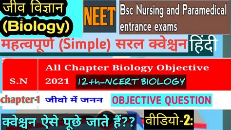 Biology Simple Question NEET Paramedical Nursing Pharmacy