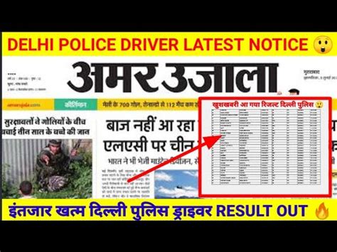 Delhi Police Driver Result Date Delhi Police Driver Safe Score