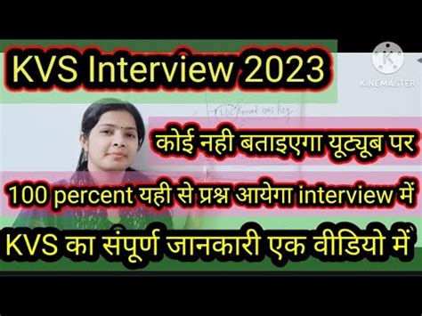 KVS interview KVS क सपरण जनकर kvs interview preparation