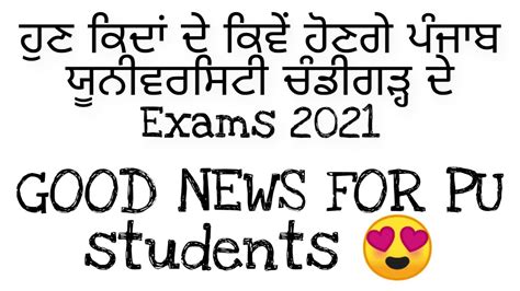 Panjab University Chd Exams Online Mode GOOD NEWS YouTube