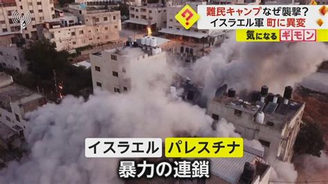 突入の瞬間、町に“異変”がイスラエル軍がパレスチナ自治区の“難民キャンプ襲撃” 建物は崩壊、銃撃戦も｜fnnプライムオンライン