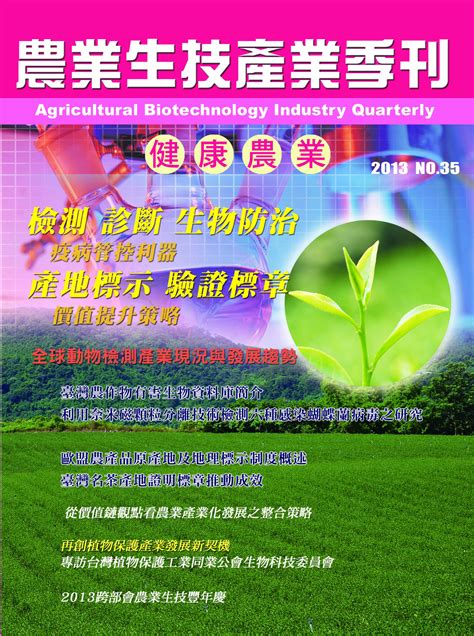 4歐盟農產品原產地及地理標示制度概述 台經社bioeconomy孫智麗