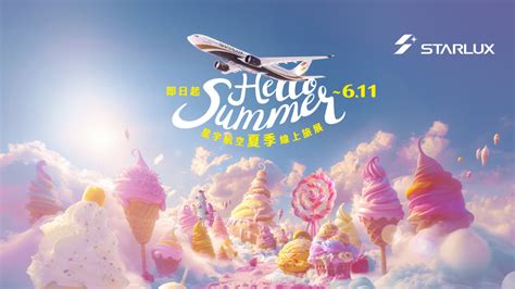 星宇航空 五福旅遊