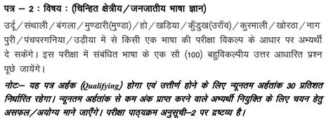 Jharkhand ITI Instructor Vacancy 2022 Anil Sir ITI