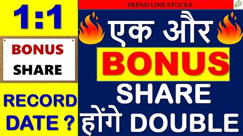 LATEST BONUS ISSUE I LATEST BONUS SHARES ANNOUNCEMENT I LATEST BONUS