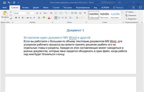 Как вставить документ в документ Word