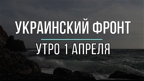 Онуфриенко Михаил сегодня 01.04.22 утро|Война в Украине|Mikhail ...