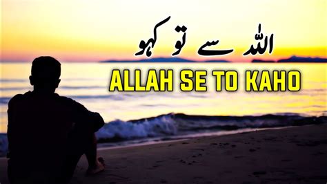 Allah Se To Kaho Beautiful Spiritual Quotes Compilation Listen The