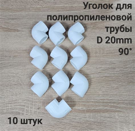 Уголок полипропиленовый, 90* D20 мм. для водопроводных и отопительных ...