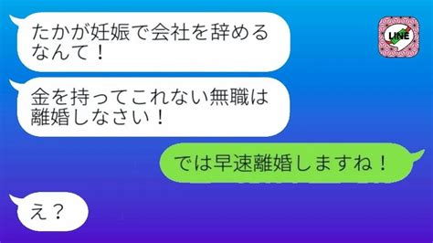 【line】姑は私が妊娠して退職したことを理由に、「無職は家を出ろ！離婚しろ！」と私を追い出そうとしました。 Youtube