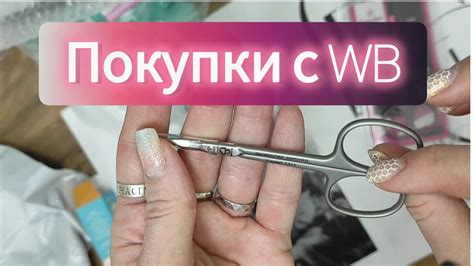 Распаковка для маникюра💅 Вайлдберриз 💜 - YouTube