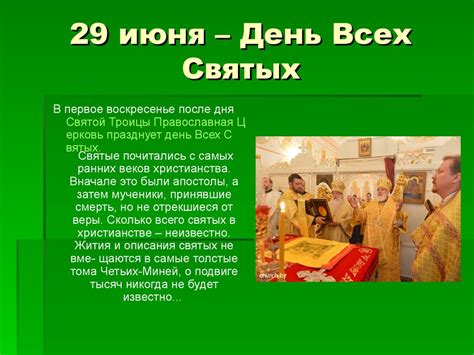 Летние христианские праздники - презентация онлайн