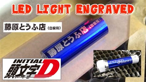 Initial D Fujiwara Tofu Cafe Led Light Engraved Takmi Ae