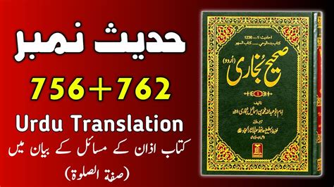 Sahih Bukhari Hadees No756 To 762 Hadees Sharif Urdu Hindi Translation By Ask Hadith