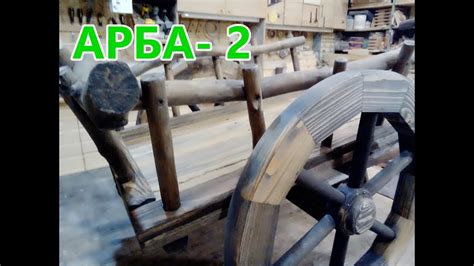 Арба из веток , для декора сада . Телега своими руками . Как сделать ...